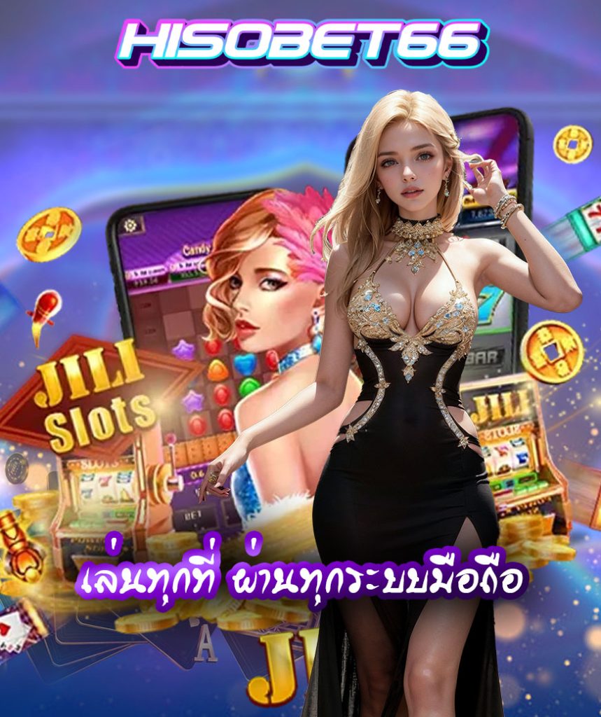 hisobet66 สมัครสมาชิก