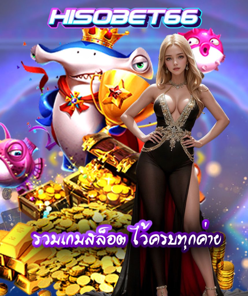 hisobet66 เข้าสู่ระบบ